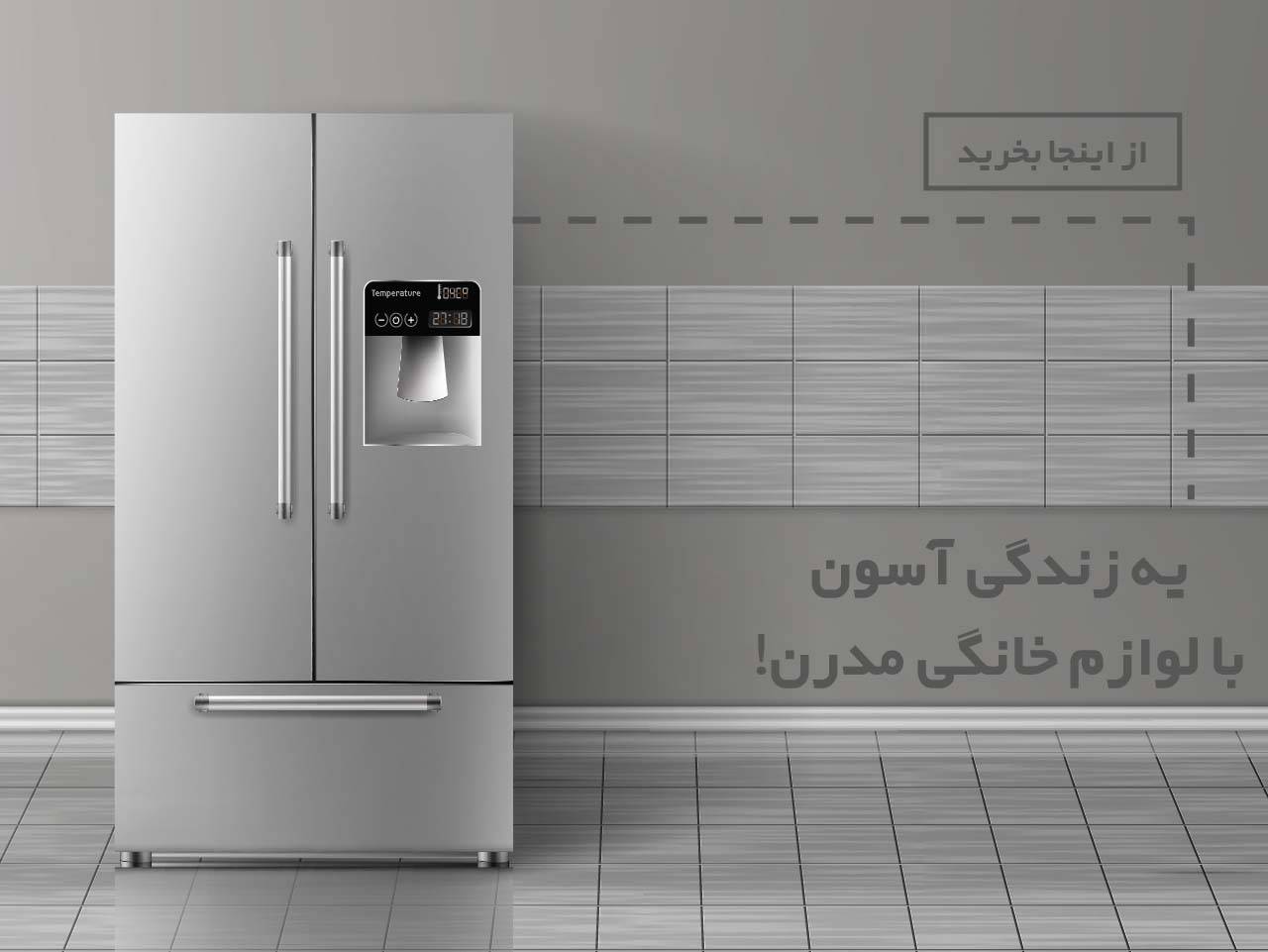 https://www.rishehdar.ir/hot-offer/home-appliances333